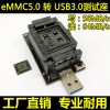 eMMC5.0转USB3.0测试座HS200高速读写适配器