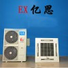 惠州吸顶式防爆空调5匹，梅州防爆空调
