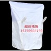 芜湖柔性集装袋 太空袋 太空包 拉筋吨袋