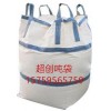 芜湖集装袋厂家 食品吨袋 水泥吨袋厂家