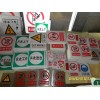 供应铝光板标示牌 200*160安全标志牌厂家价格