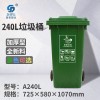重庆渝北区大号塑料垃圾桶 240L环卫塑料垃圾桶