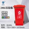 重庆南川区大号分类回收垃圾箱 240L带轮带盖垃圾桶