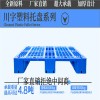 重庆厂家出售1210川字塑料托盘
