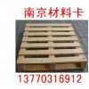 南京木托盘二手,零件盒--南京卡博13770316912