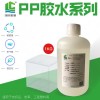 PP塑料制品粘接用绿川PP胶水厂家专用PP塑料胶水