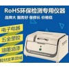 深圳低价能量色散X荧光分析仪器