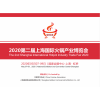 2020上海火锅产业大会