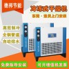 厂家供应冷冻干燥机 压缩空气干燥机 多种型号选择