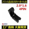 2016-4PIN晶振探针老化座2.0*1.6晶振翻盖测试座