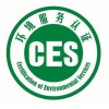 ces认证中广东佛山工业废水处理设施运营服务认证分级