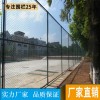江门球场围栏网款式 圆柱护栏网 惠州龙门运动场隔离围栏网现货