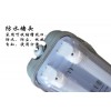 供应郑州家明节能18W60公分LED三防灯T8