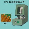 江苏FPC包板机钻孔前必备工具 线路板包板机价格 浩恩包板机