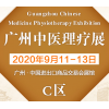 2020年广州中药材养生及中医理疗设备展-9月展会
