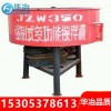 供应华冶JW500型混凝土搅拌机