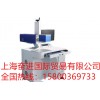 上海供应激光打标机精度高，打印图案精美，应用范围