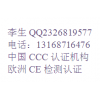 温度测试仪CE,FCC检测认证公司13168716476李生