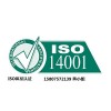 顺德南海ISO14001认证内容-佛山ISO认证怎么认证