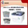 OKIC711n彩色激光打印机