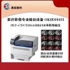 医疗影像输出设备OKI ES9431彩色打印机