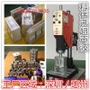惠州陈江超声波塑胶焊接模具、惠州超声波塑料焊接机
