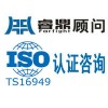 IATF新ISO认证TS16949汽车质量标准修订时间表
