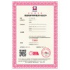 广汇联合--设备维护保养服务认证