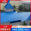 psp钢塑复合板 asp钢塑复合瓦 psp防腐瓦物理性能优
