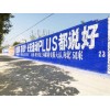 汉中户外墙体写大字广告保持优势持续创新
