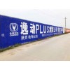 合阳县墙体刷字广告只有生活才有生意渭南墙面广告