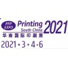 2021第二十七届广州印刷设备展览会