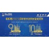 CCH2021中国餐饮加盟展