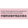 2021上海国际劳保展-2021上海劳动保护用品展览会