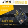 北京安原仪器重金属检测仪X荧光光谱仪重金属污染调查