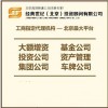 北京投资类公司注册要求及流程