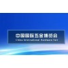 2021中国国际五金展-上海春季五金展