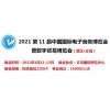 2021中国国际跨境电商展-义乌电商展