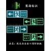 夜光铝板消防标识，紧急疏散安全出口夜光指示，铝板标牌