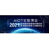 热点新闻2021南京国际智慧工地装备展览会