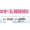 2021中国箱包展|箱包制造设备展