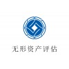 北京市东城区无形资产评估一专利评估一贵荣鼎盛出资评估