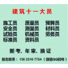 2021年重庆市巫山县焊工混凝土工培训报名 潼南安全员考试啦