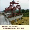 浙江绍兴架桥机出租厂家高铁900吨架桥机使用范围