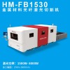 汉马激光金属激光切割机 自动化大包围交换平台切割机
