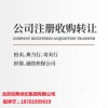 代办北京注册拍卖公司流程以及条件