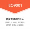 广汇联合认证ISO9001质量管理认证在线咨询 靠谱通过率高