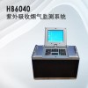 气体检测仪器 HB6040紫外吸收烟气监测系统