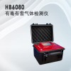 HB6080有毒有害气体测试仪