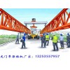 重庆架桥机出租公司150吨双导梁公路架桥机价格